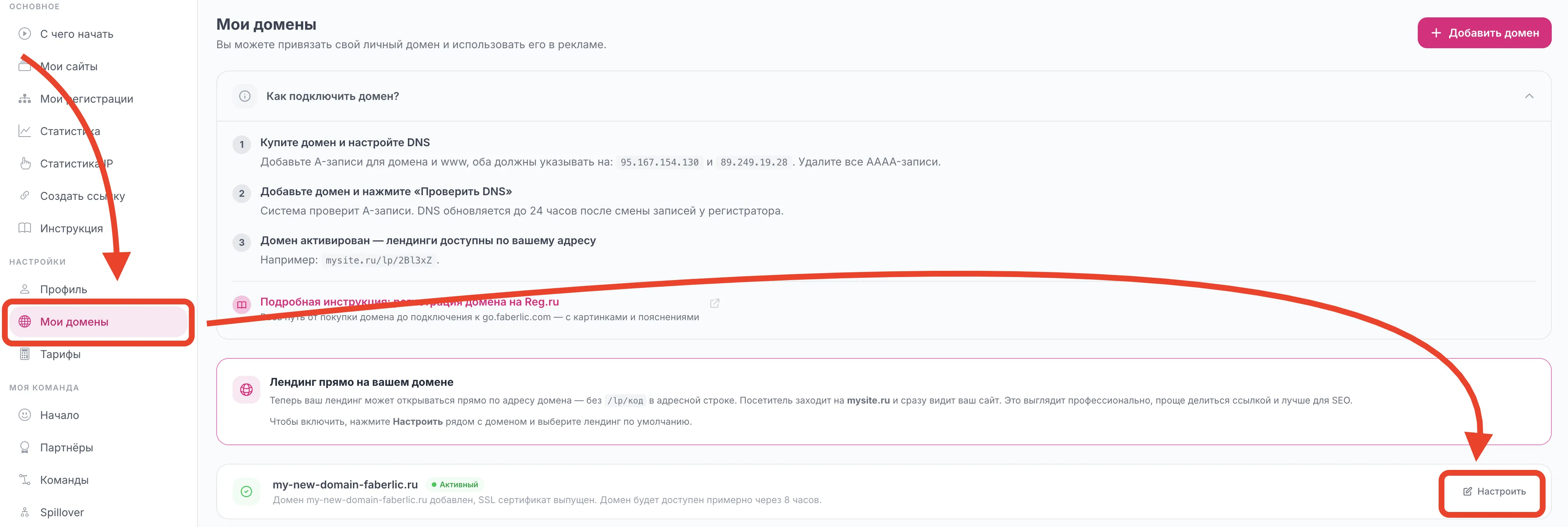 Интерфейс go.faberlic.com