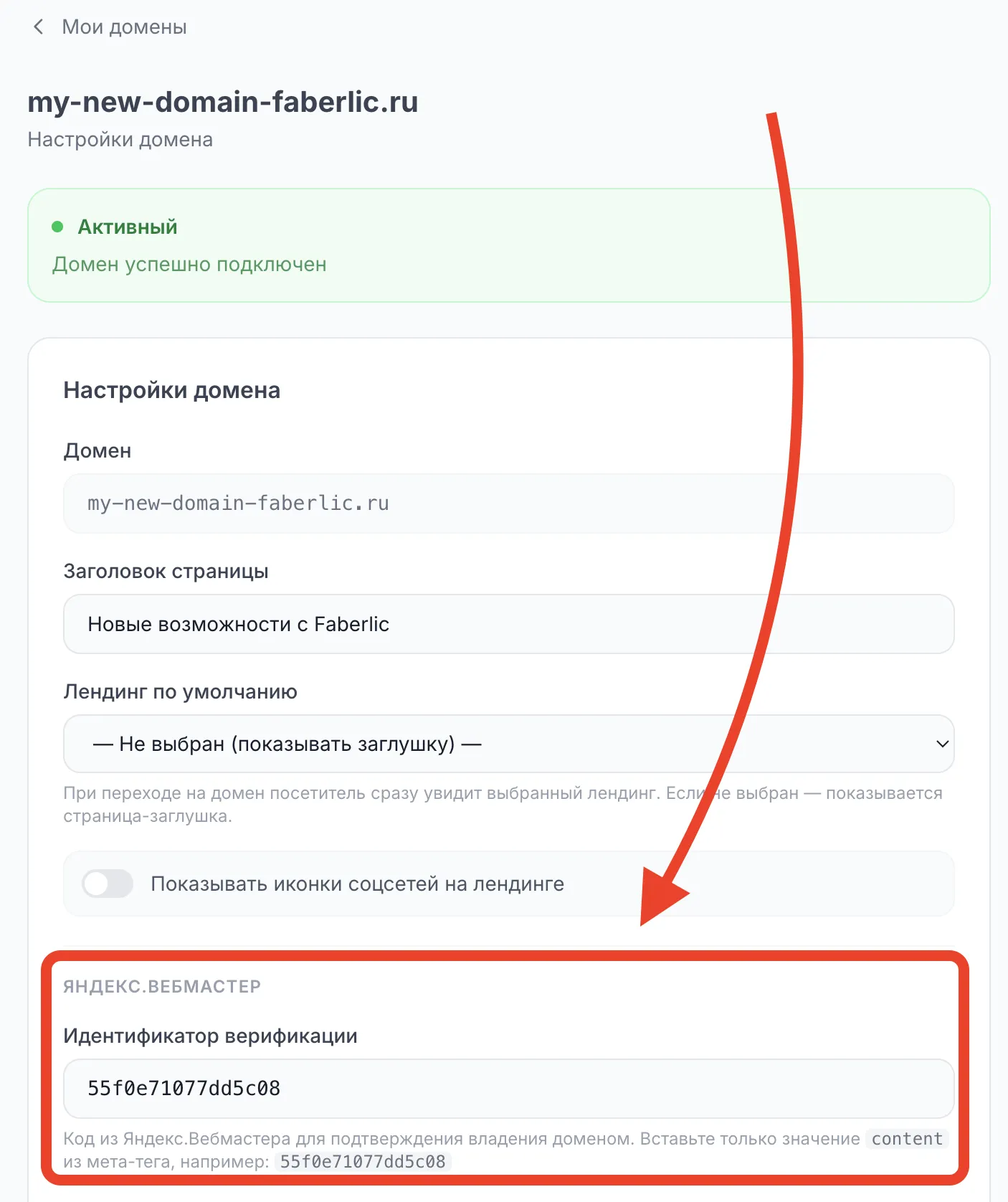 Интерфейс go.faberlic.com